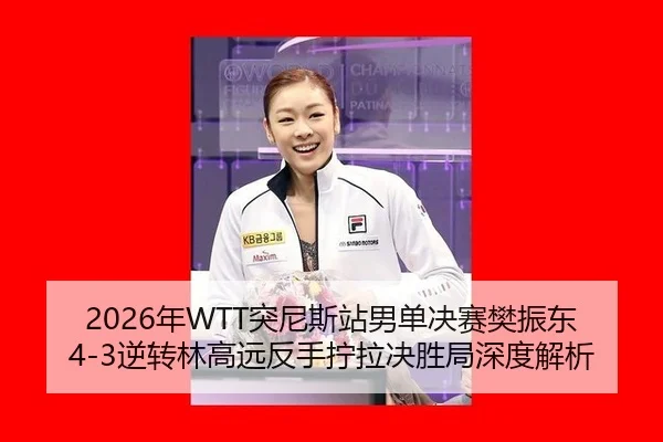 nian-tu-ni-si-zhan-nan-dan-jue-sai-fan-zhen-dong-ni-zhuan-lin-gao-yuan-fan-shou-ning-la-jue-sheng-ju-shen-du-jie-xi-3-586.jpg